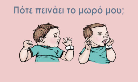 Σημεία πείνας νεογέννητου
